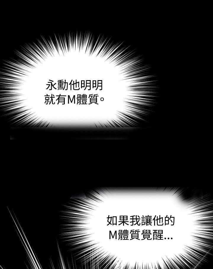 《超级作弊器》第66话 66_宠物 第18页
