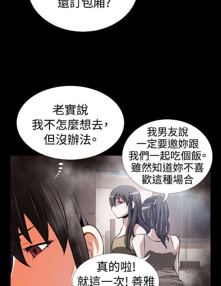 《超级作弊器》第66话 66_宠物 第29页