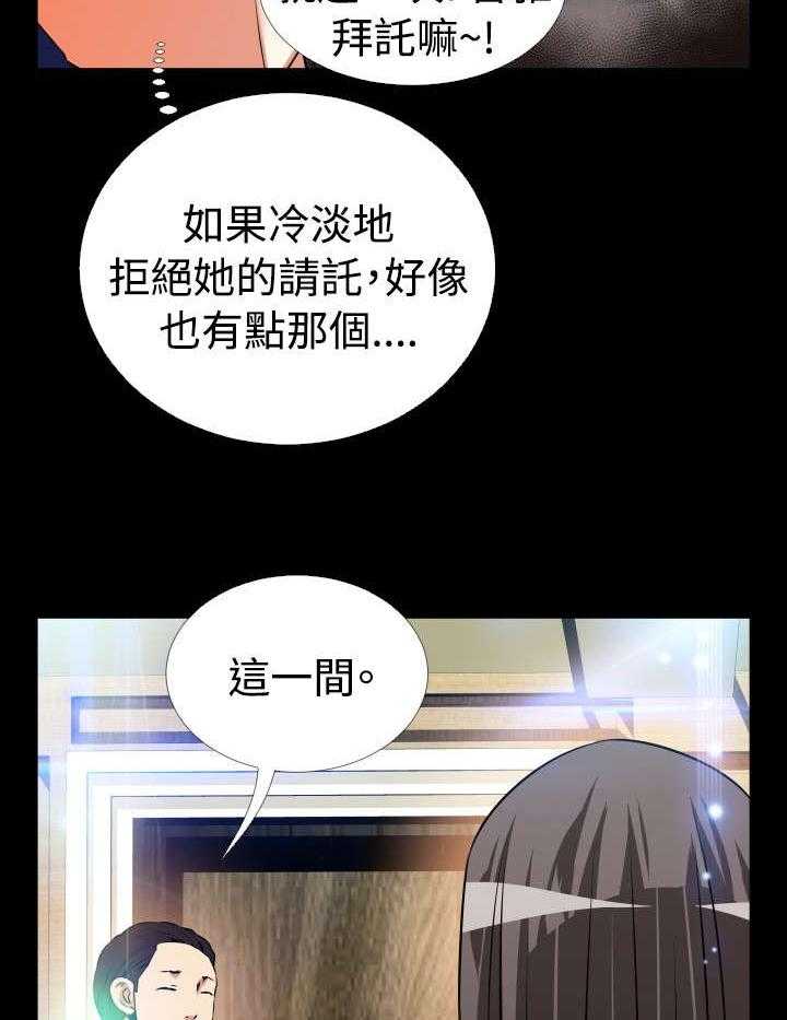 《超级作弊器》第66话 66_宠物 第30页