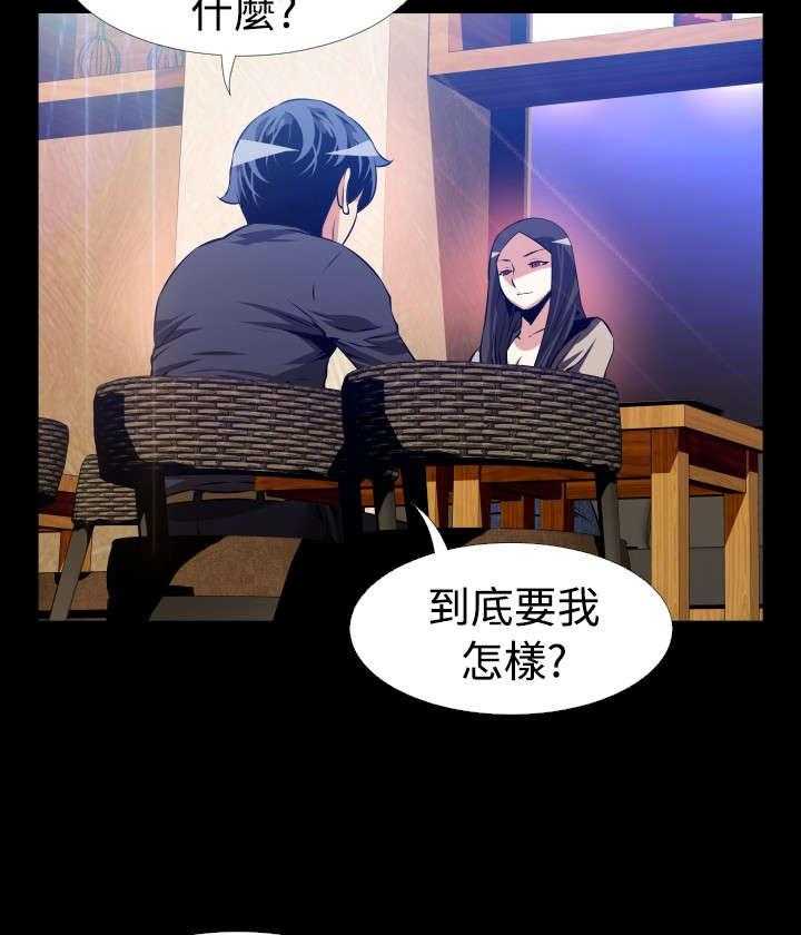 《超级作弊器》第64话 64_中计 第11页