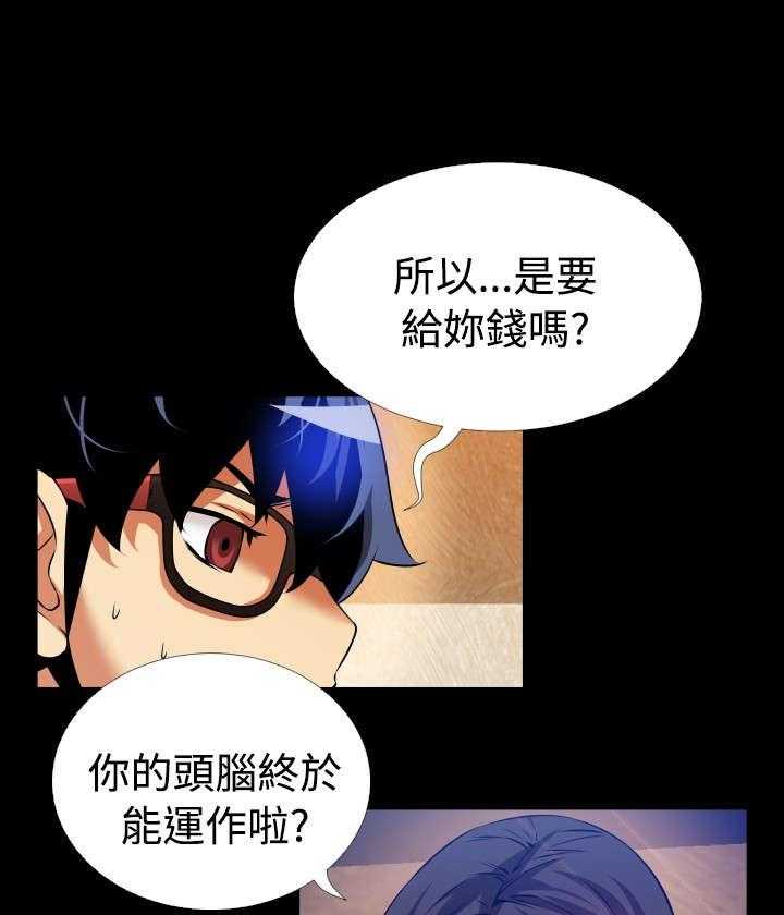 《超级作弊器》第64话 64_中计 第14页