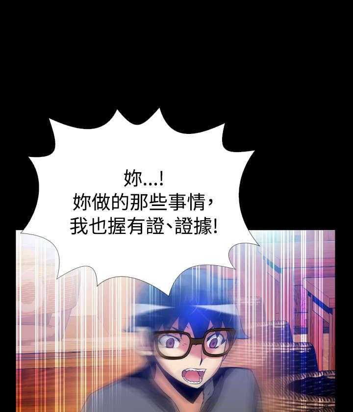 《超级作弊器》第64话 64_中计 第20页