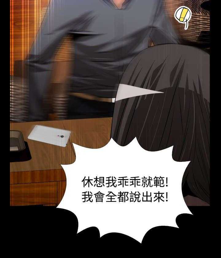 《超级作弊器》第64话 64_中计 第21页