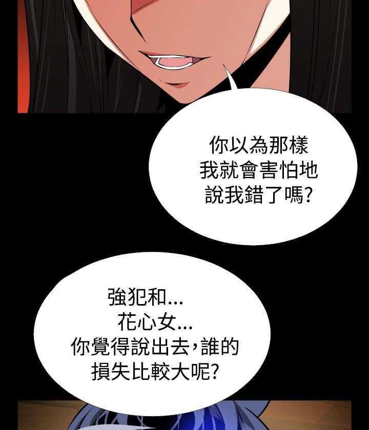 《超级作弊器》第64话 64_中计 第23页