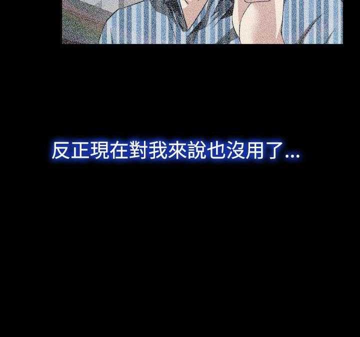 《超级作弊器》第64话 64_中计 第32页