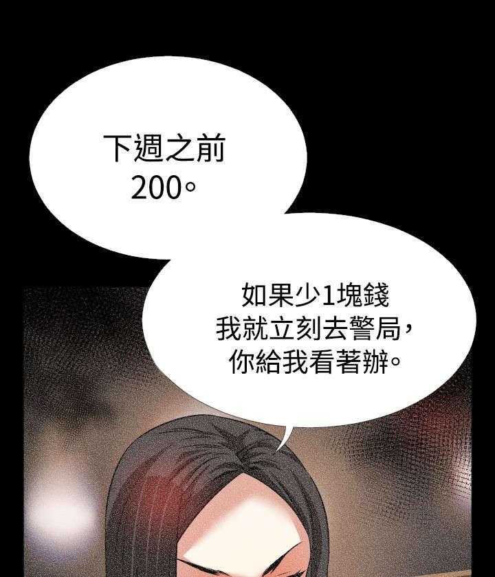 《超级作弊器》第64话 64_中计 第33页