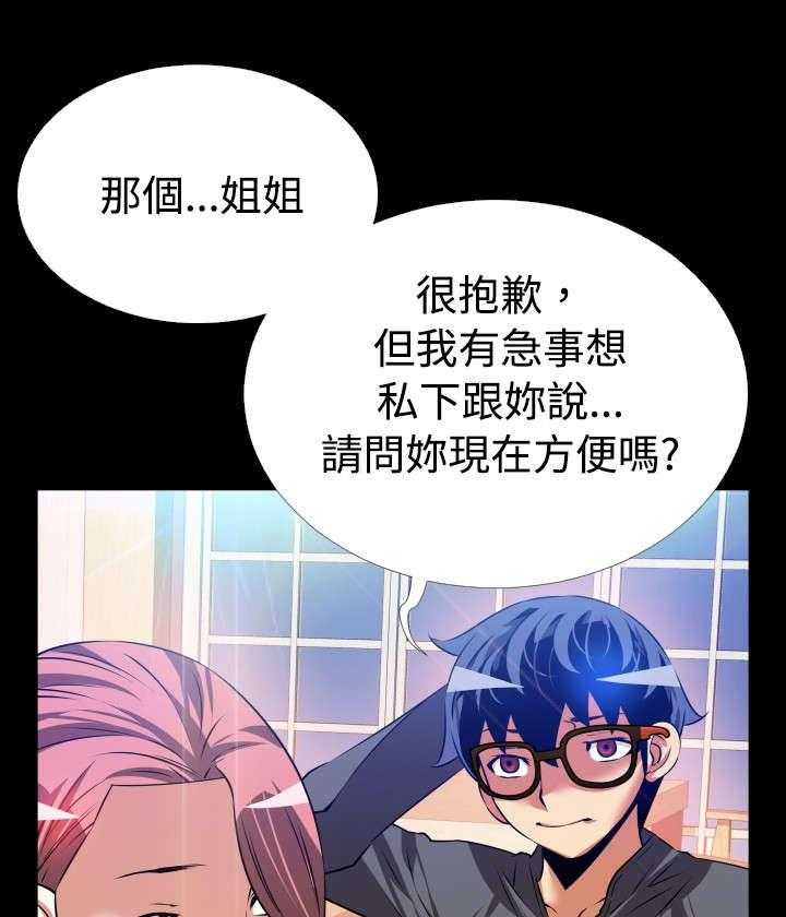 《超级作弊器》第65话 65_条件 第15页