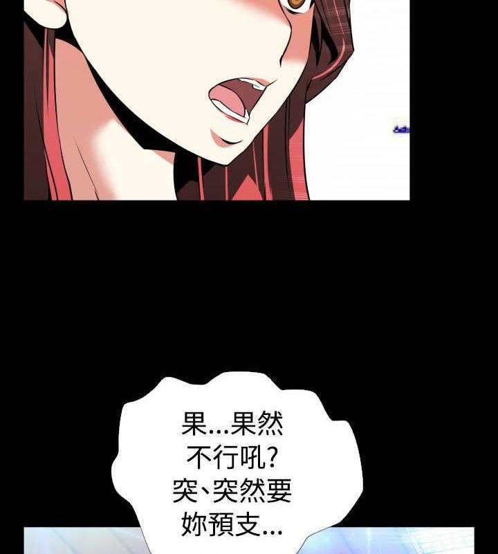 《超级作弊器》第65话 65_条件 第23页