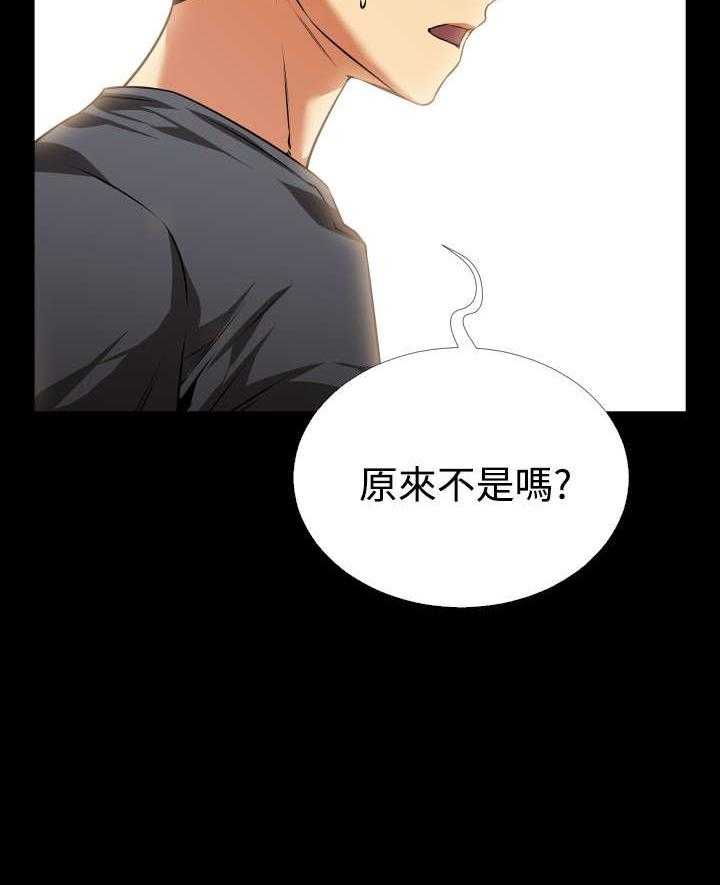 《超级作弊器》第65话 65_条件 第2页