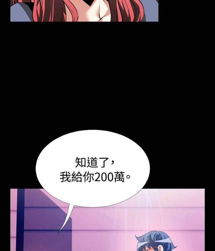 《超级作弊器》第65话 65_条件 第30页