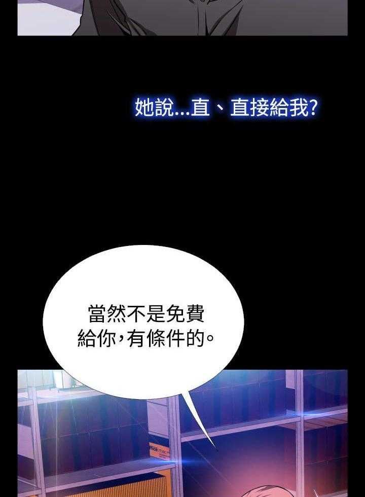 《超级作弊器》第65话 65_条件 第35页