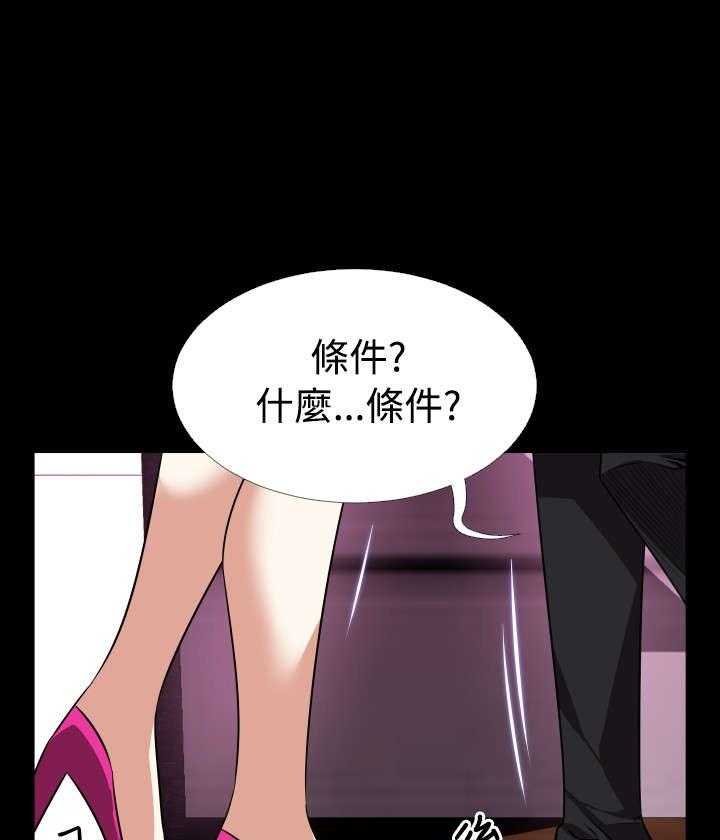 《超级作弊器》第65话 65_条件 第37页