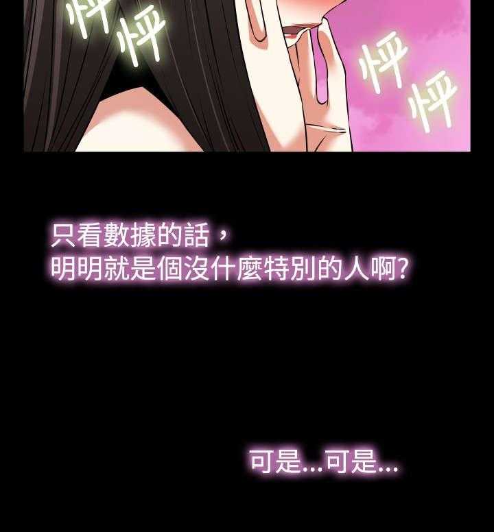 《超级作弊器》第63话 63_复杂 第10页
