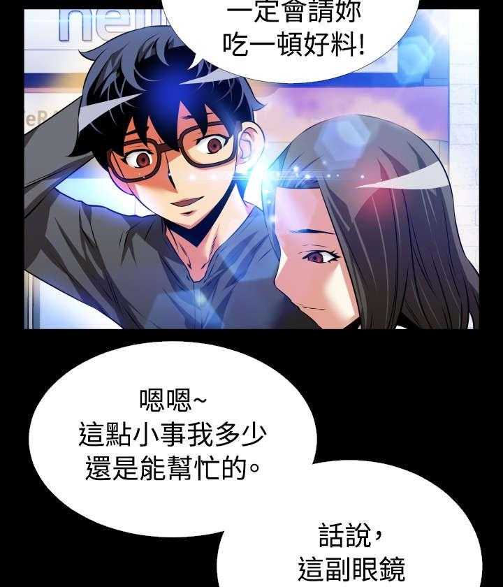 《超级作弊器》第63话 63_复杂 第26页