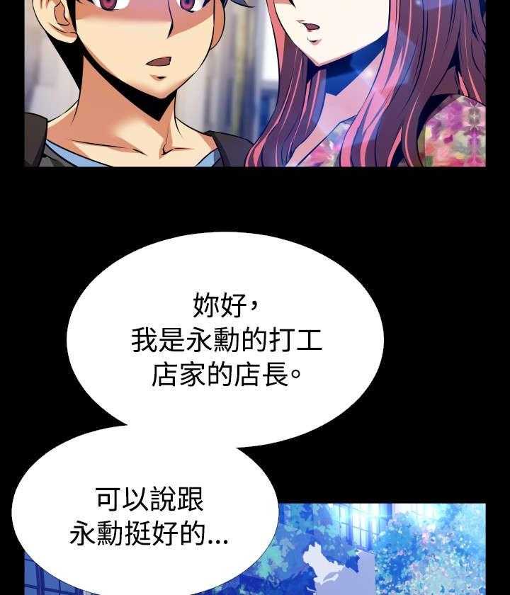 《超级作弊器》第61话 61_看到数据 第12页