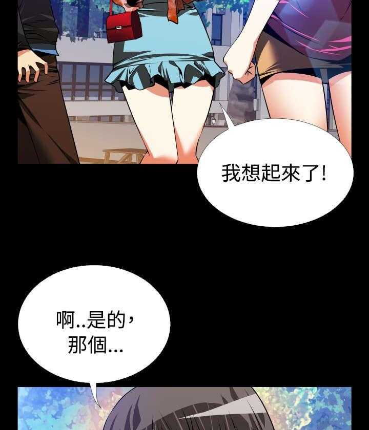 《超级作弊器》第61话 61_看到数据 第16页