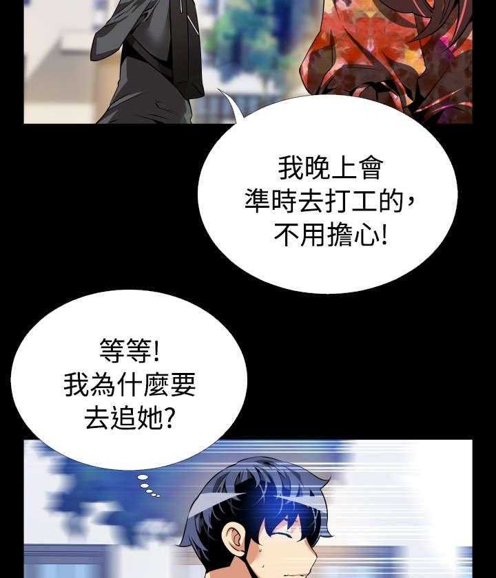 《超级作弊器》第61话 61_看到数据 第28页