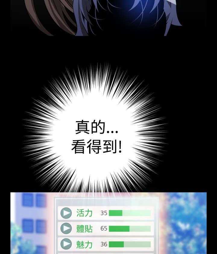 《超级作弊器》第61话 61_看到数据 第36页