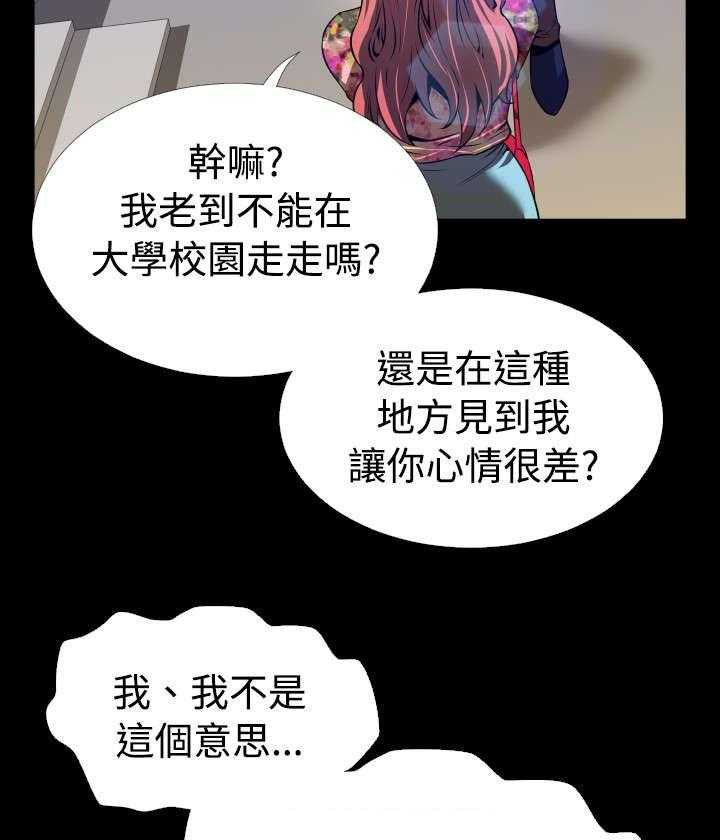 《超级作弊器》第60话 60_跟踪 第22页