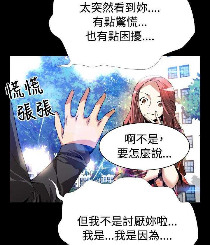 《超级作弊器》第60话 60_跟踪 第23页
