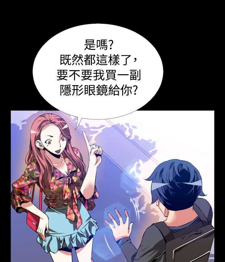 《超级作弊器》第60话 60_跟踪 第28页