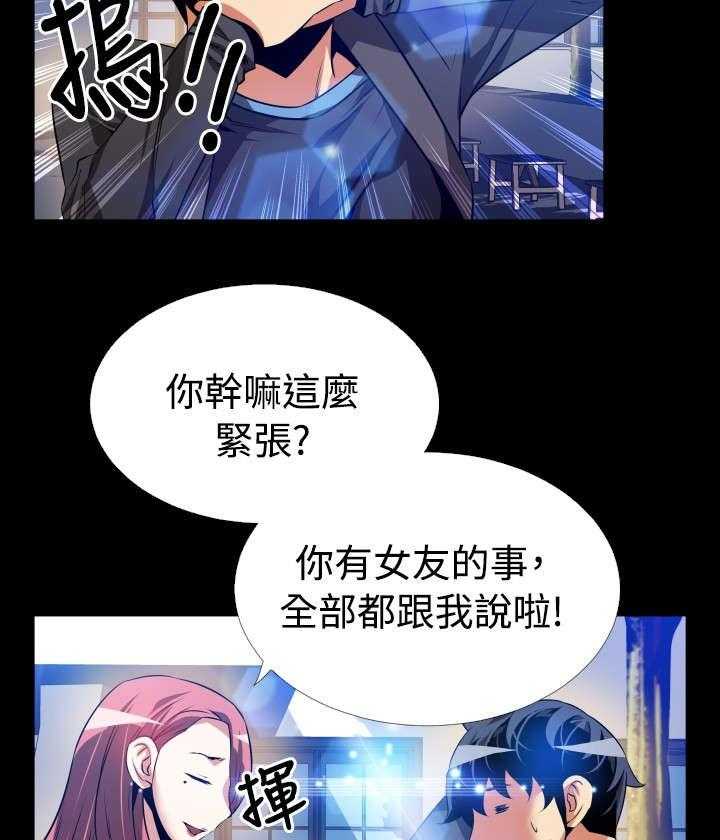 《超级作弊器》第60话 60_跟踪 第30页