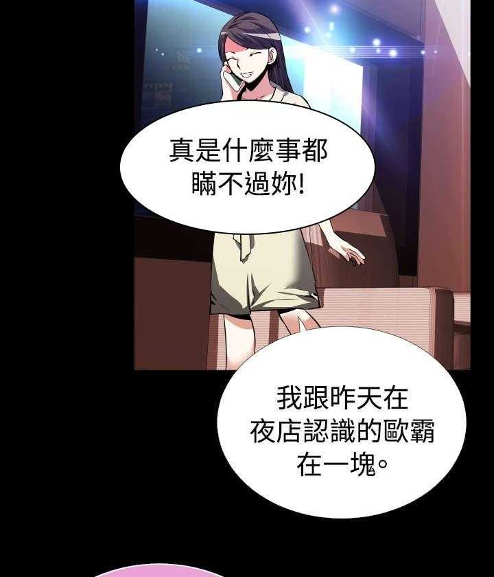 《超级作弊器》第58话 58_故人 第11页