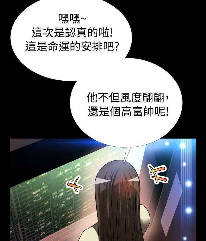 《超级作弊器》第58话 58_故人 第13页