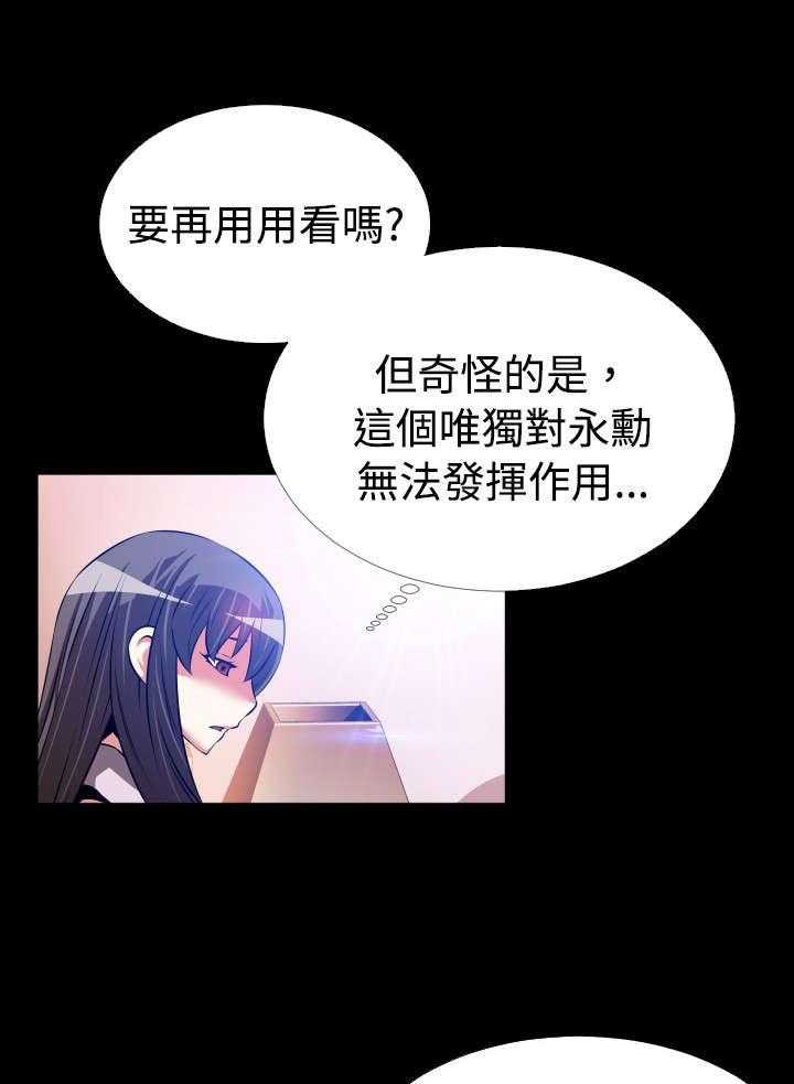 《超级作弊器》第58话 58_故人 第2页