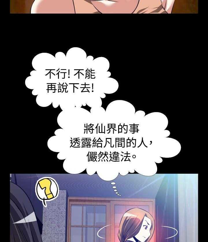 《超级作弊器》第55话 55_再次相见 第4页