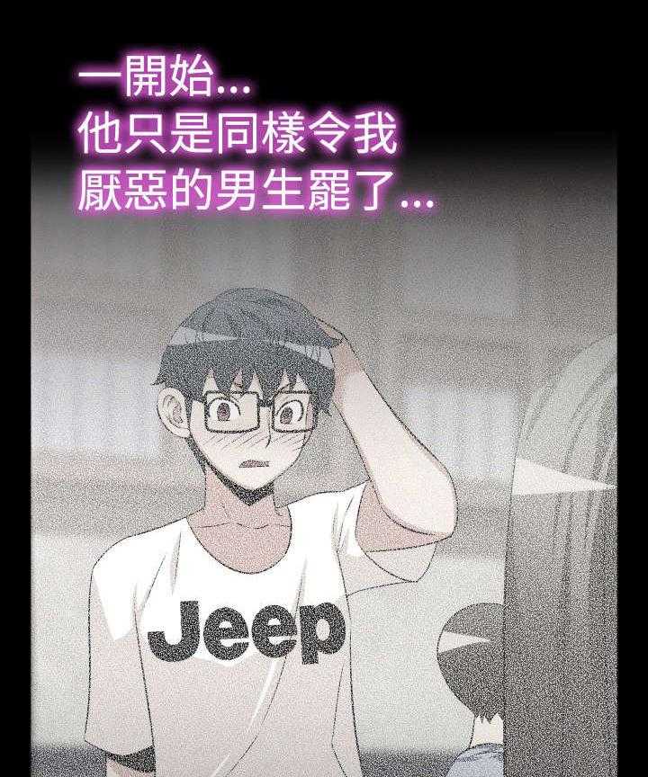 《超级作弊器》第56话 56_烦心事 第31页