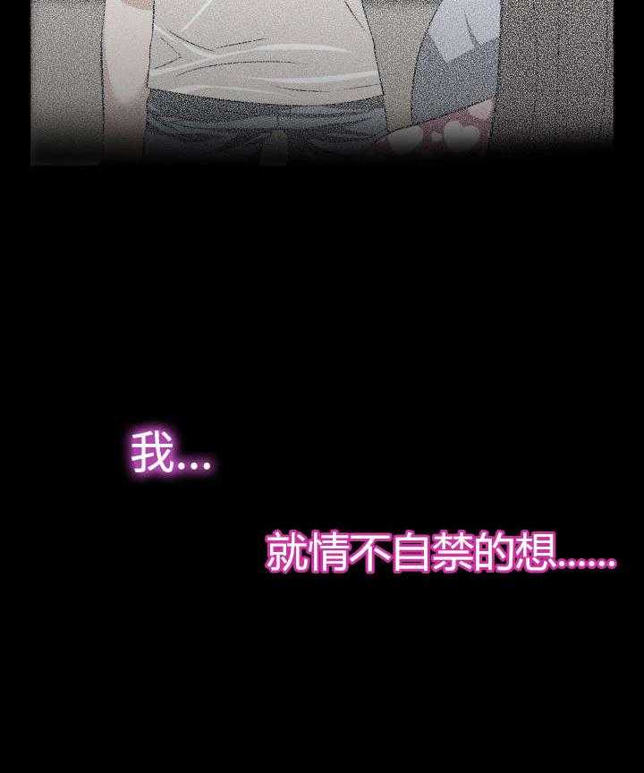《超级作弊器》第56话 56_烦心事 第32页