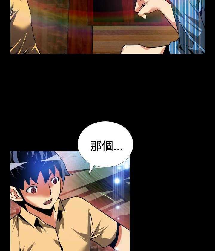《超级作弊器》第57话 57_修复眼镜的办法 第13页