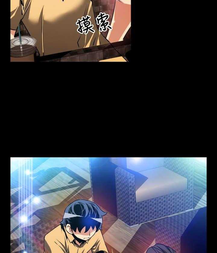 《超级作弊器》第57话 57_修复眼镜的办法 第14页