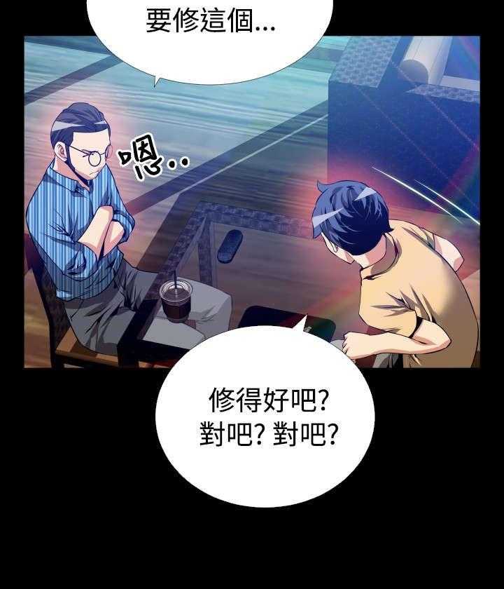 《超级作弊器》第57话 57_修复眼镜的办法 第19页