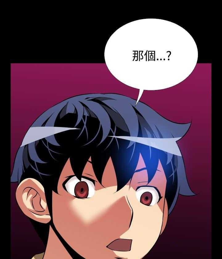 《超级作弊器》第57话 57_修复眼镜的办法 第26页