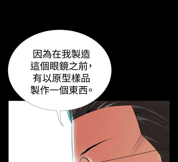 《超级作弊器》第57话 57_修复眼镜的办法 第28页