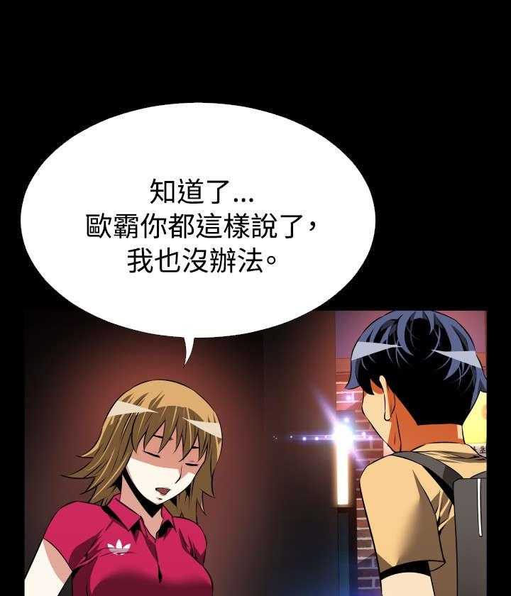 《超级作弊器》第54话 54_埋伏 第15页