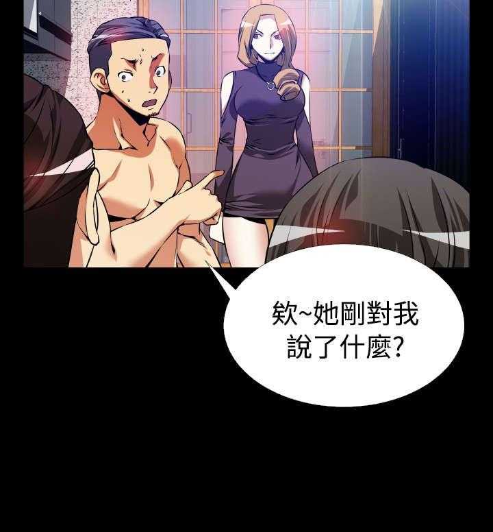 《超级作弊器》第53话 53_峰回路转 第4页