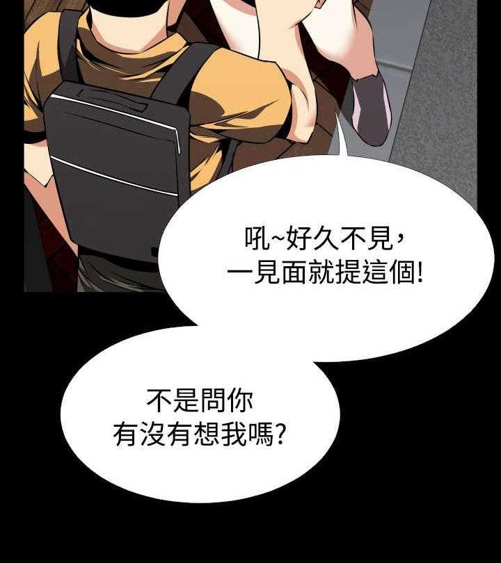 《超级作弊器》第51话 51_重逢故人 第27页