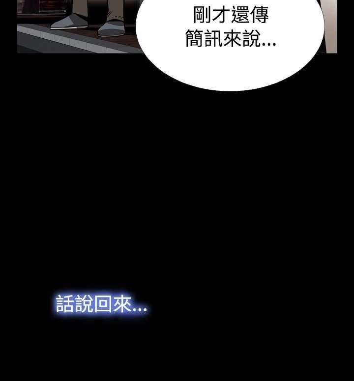 《超级作弊器》第51话 51_重逢故人 第8页