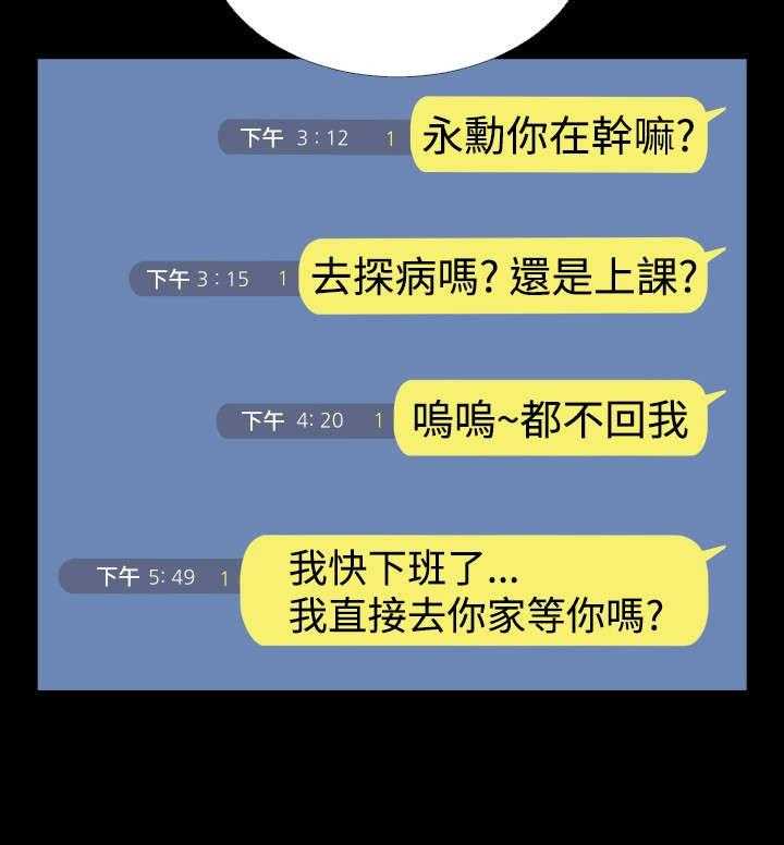 《超级作弊器》第50话 50_危险 第4页