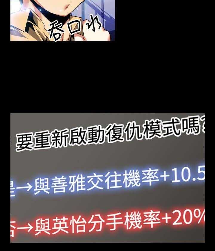 《超级作弊器》第49话 49_开始行动 第28页