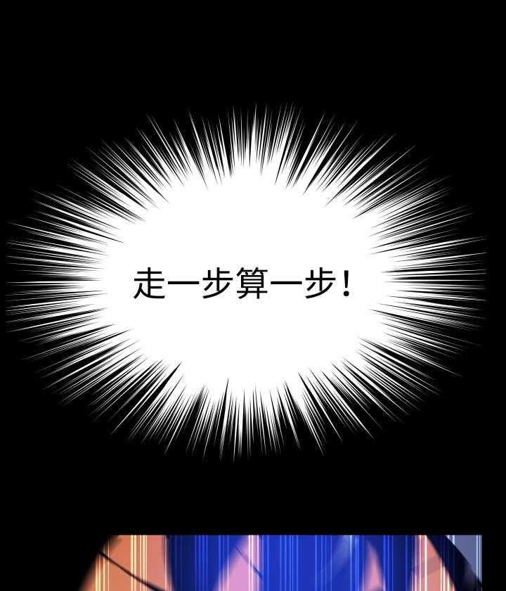 《超级作弊器》第49话 49_开始行动 第29页