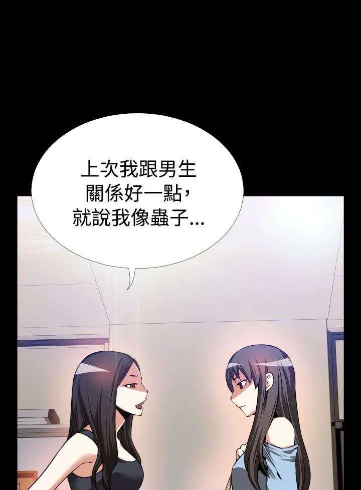 《超级作弊器》第48话 48_重蹈覆辙 第4页