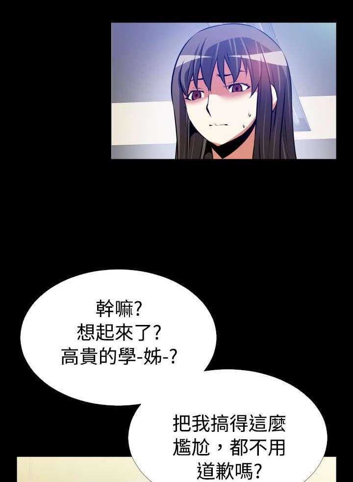 《超级作弊器》第48话 48_重蹈覆辙 第50页