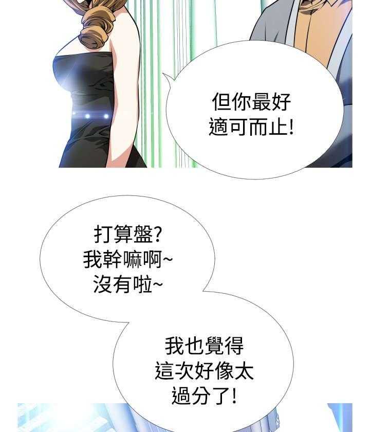 《超级作弊器》第46话 46_礼物 第12页