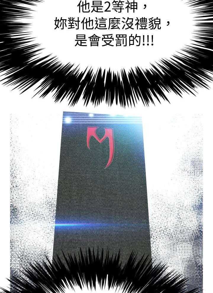 《超级作弊器》第46话 46_礼物 第3页