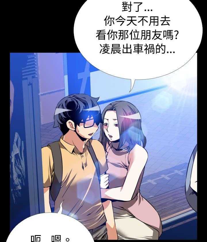 《超级作弊器》第47话 47_见面 第22页