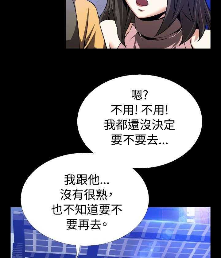 《超级作弊器》第47话 47_见面 第24页